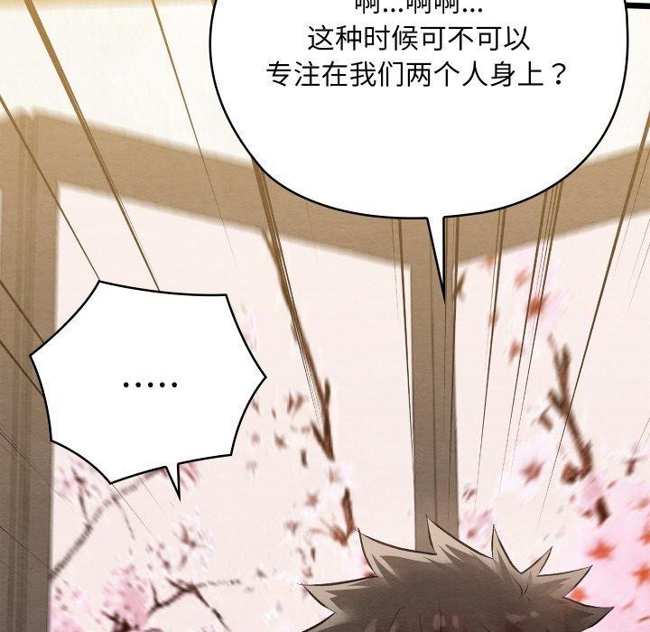 《親密寶鑒》漫画 第13話