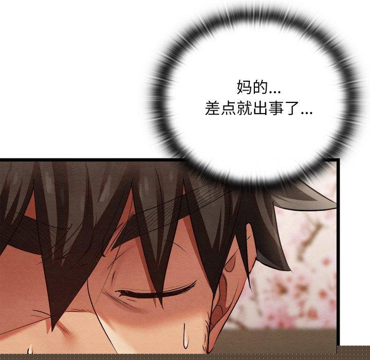 《親密寶鑒》漫画 第13話