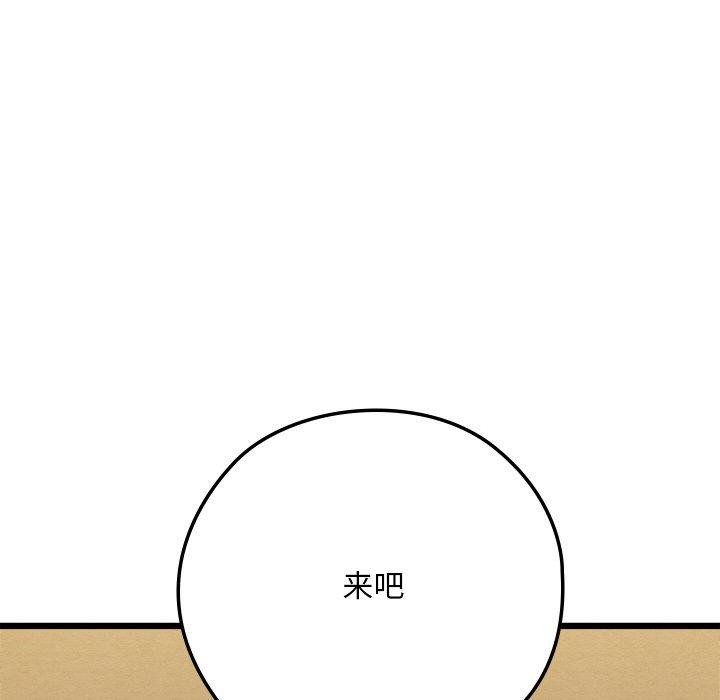 《親密寶鑒》漫画 第13話