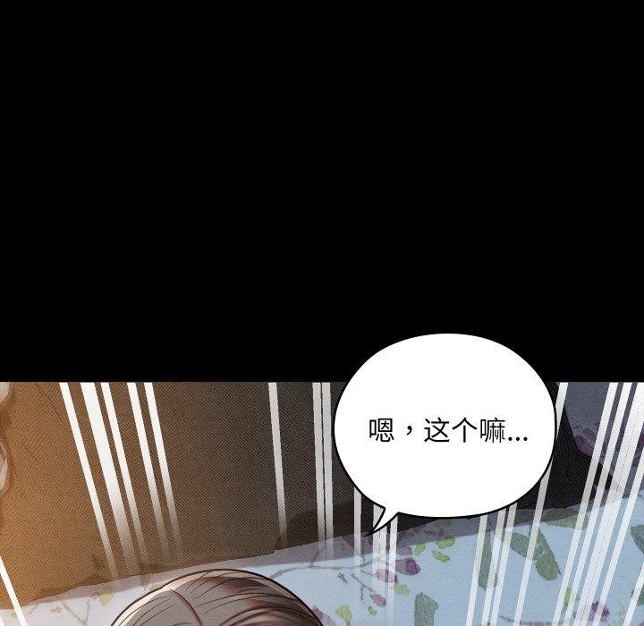 《親密寶鑒》漫画 第14話