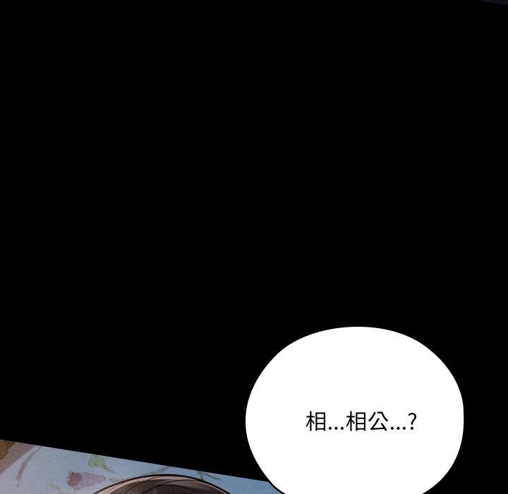 《親密寶鑒》漫画 第14話