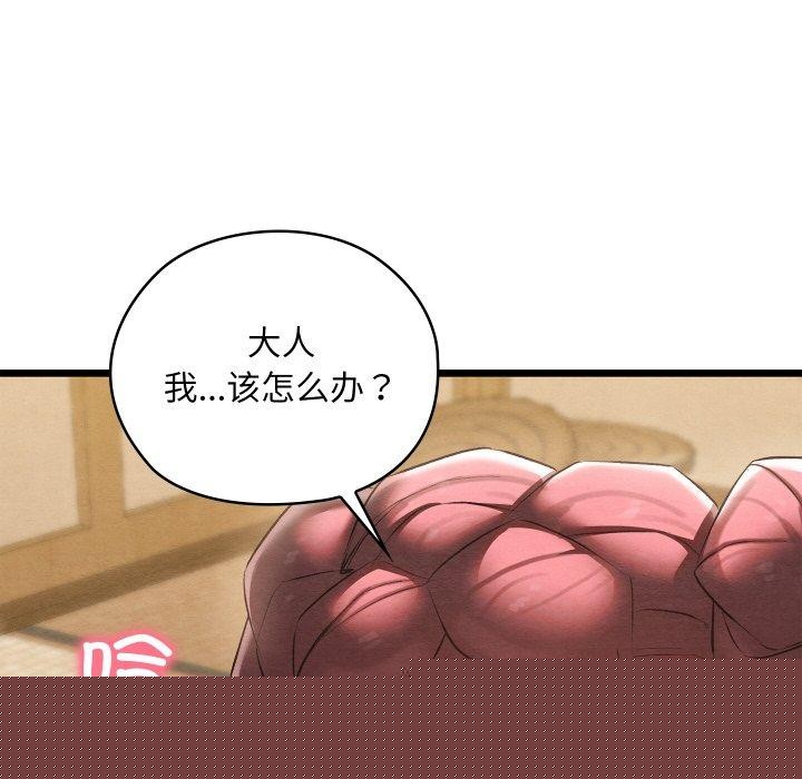 《親密寶鑒》漫画 第14話