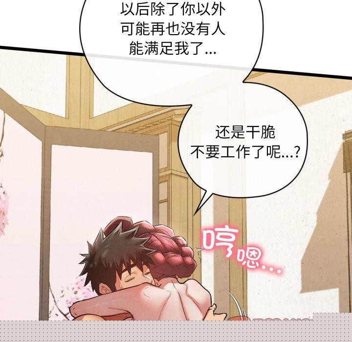 《親密寶鑒》漫画 第14話