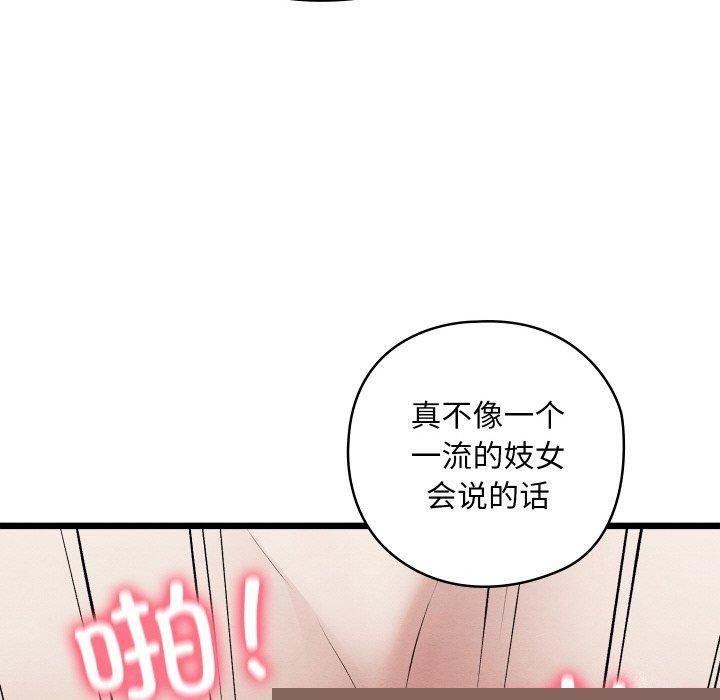 《親密寶鑒》漫画 第14話