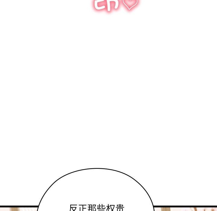《親密寶鑒》漫画 第14話