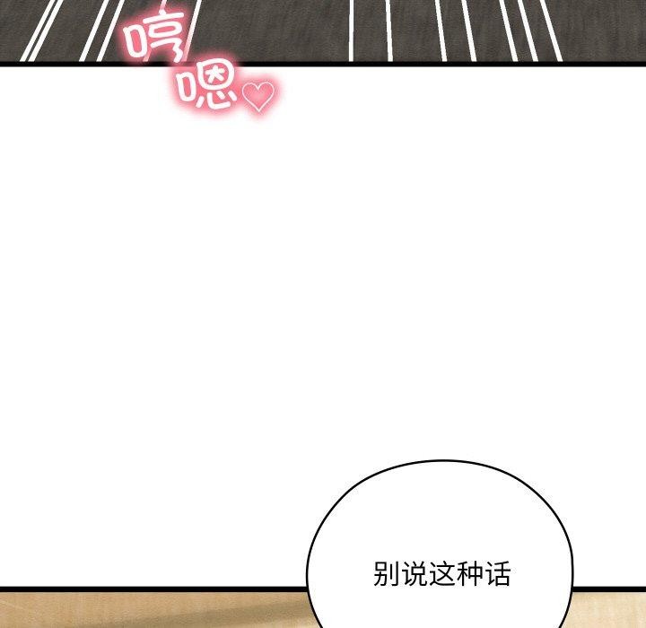 《親密寶鑒》漫画 第14話