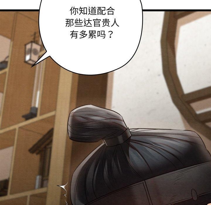 《親密寶鑒》漫画 第14話