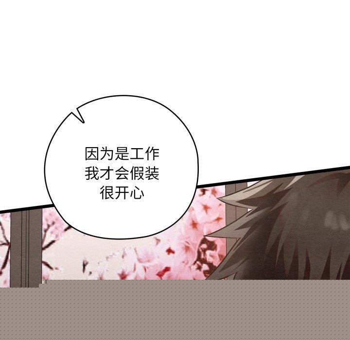 《親密寶鑒》漫画 第14話