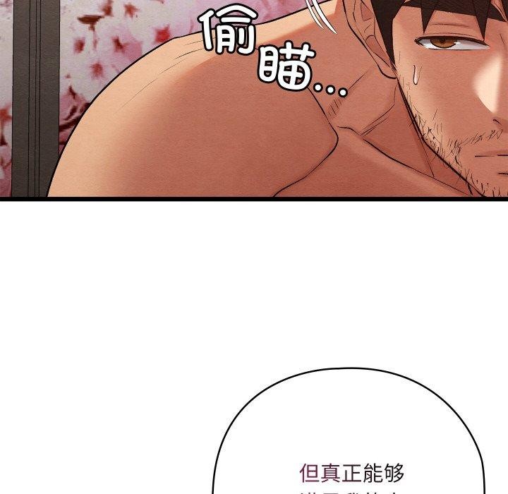 《親密寶鑒》漫画 第14話