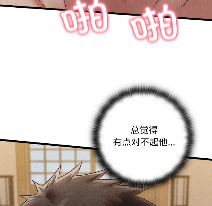 《親密寶鑒》漫画 第14話