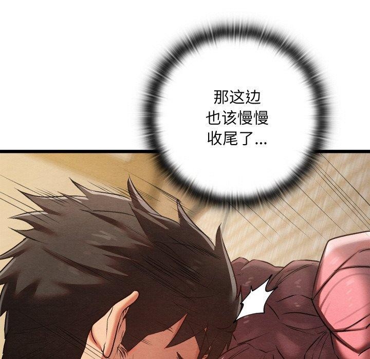 《親密寶鑒》漫画 第14話