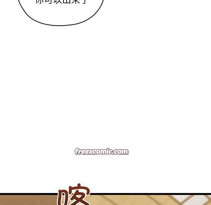 《親密寶鑒》漫画 第14話