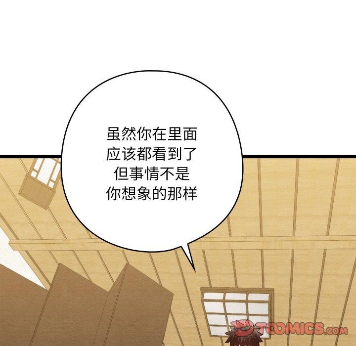 《親密寶鑒》漫画 第14話