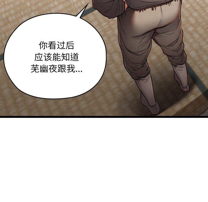 《親密寶鑒》漫画 第14話
