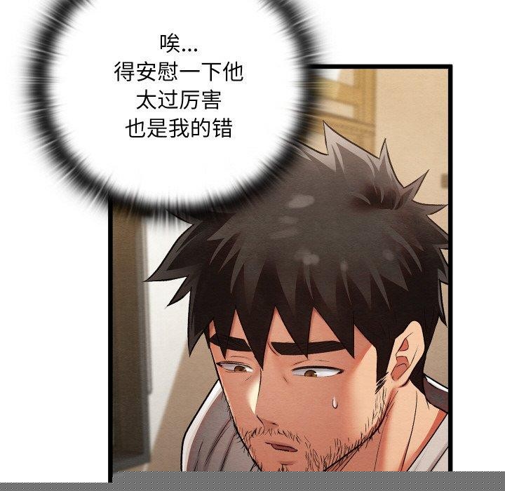 《親密寶鑒》漫画 第14話