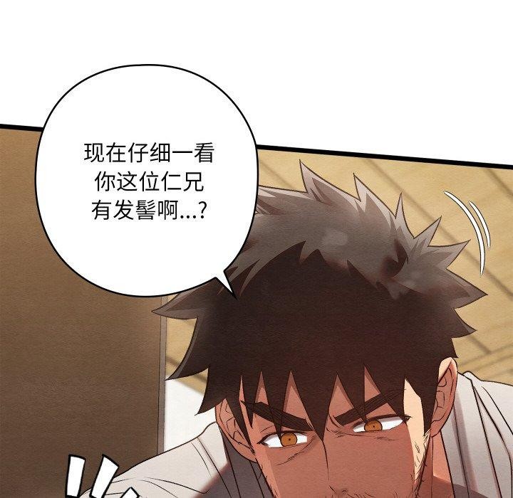 《親密寶鑒》漫画 第14話