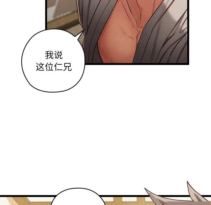 《親密寶鑒》漫画 第14話