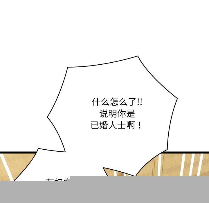 《親密寶鑒》漫画 第14話