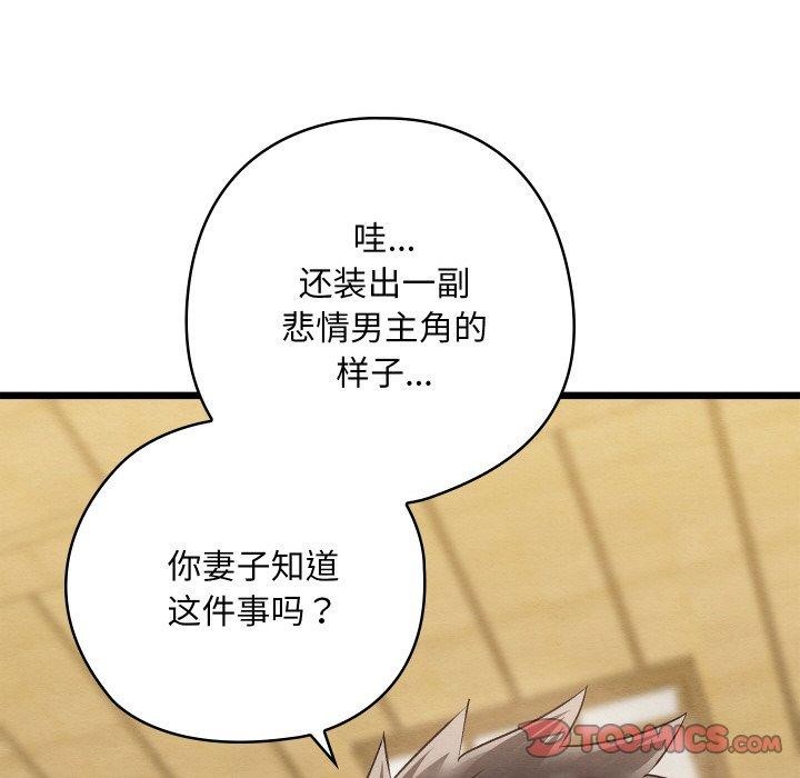 《親密寶鑒》漫画 第14話