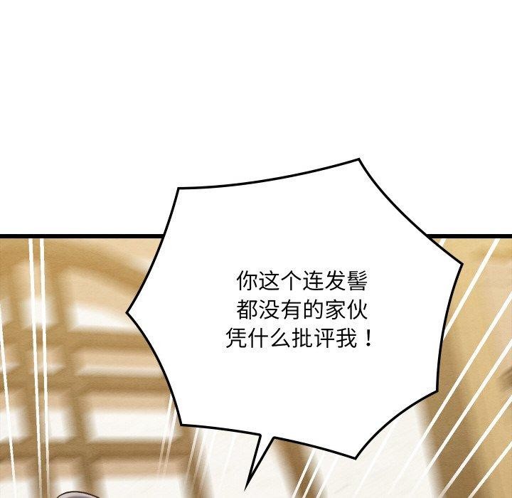 《親密寶鑒》漫画 第14話