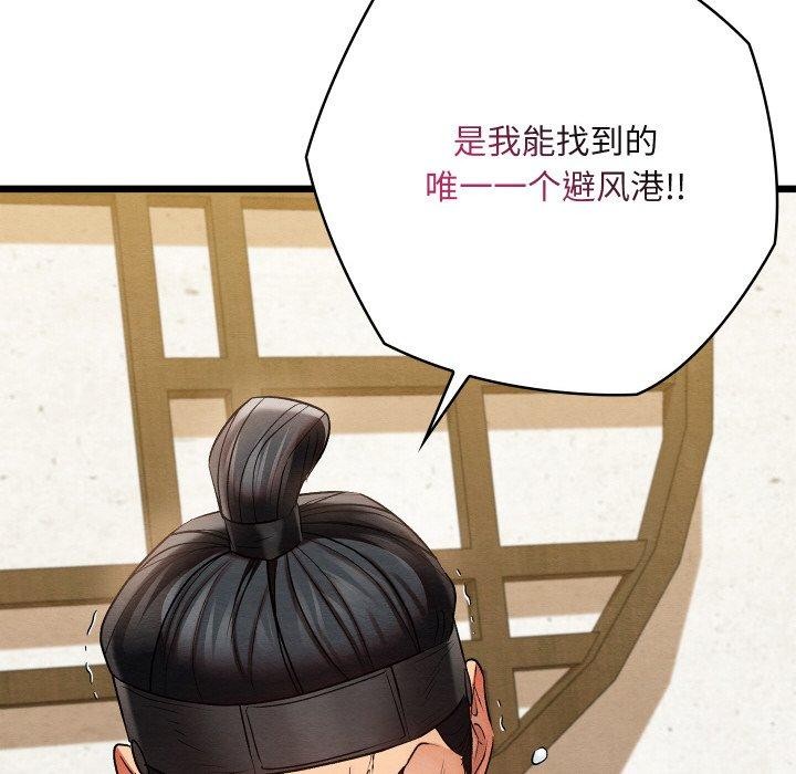 《親密寶鑒》漫画 第14話
