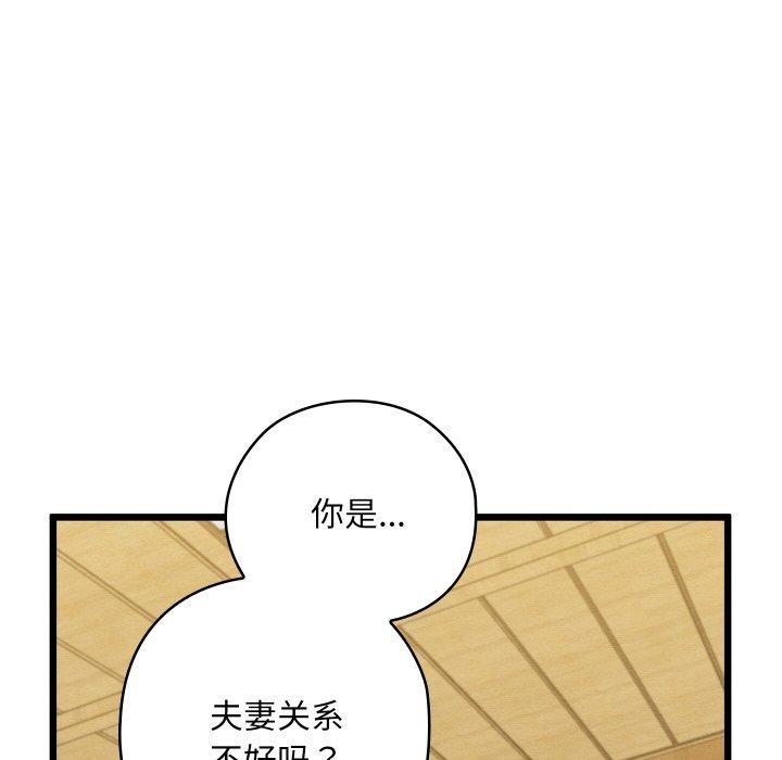 《親密寶鑒》漫画 第14話