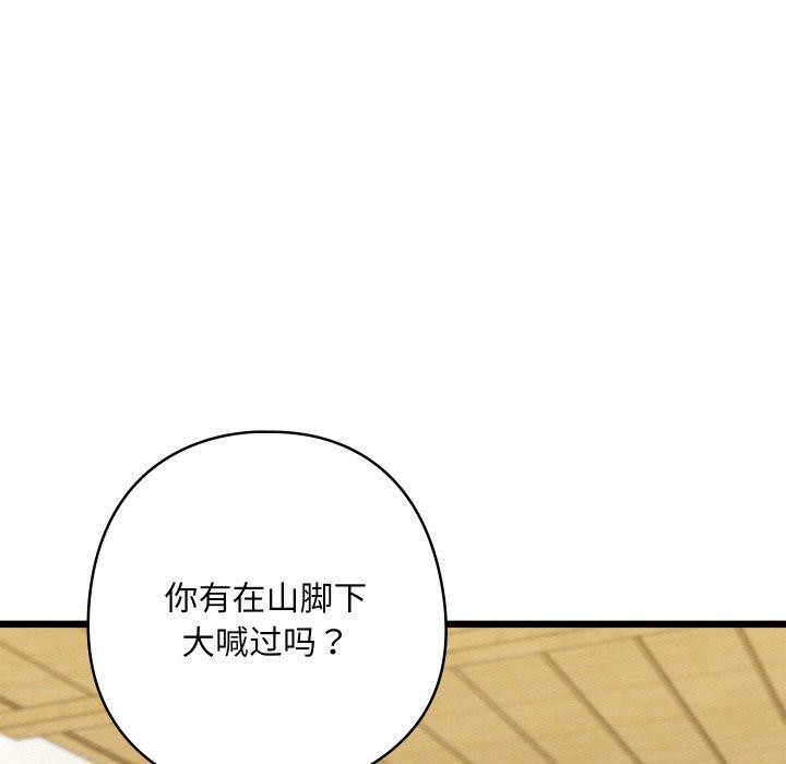 《親密寶鑒》漫画 第14話