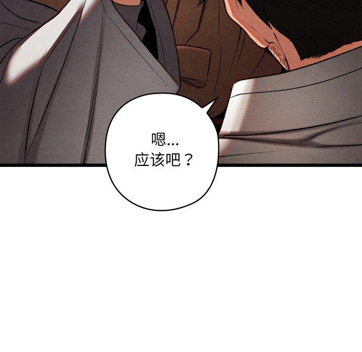 《親密寶鑒》漫画 第14話