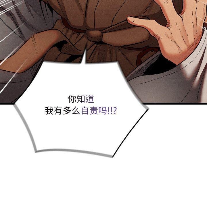 《親密寶鑒》漫画 第14話