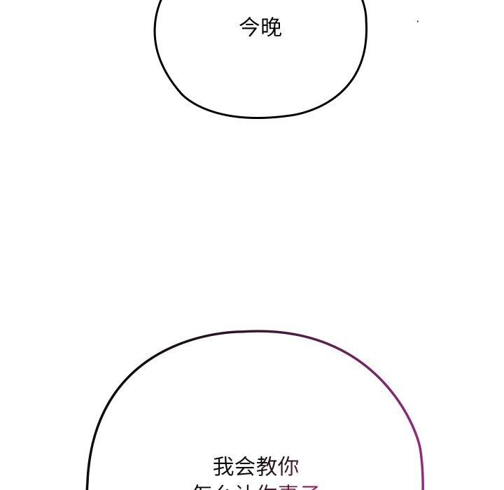 《親密寶鑒》漫画 第14話