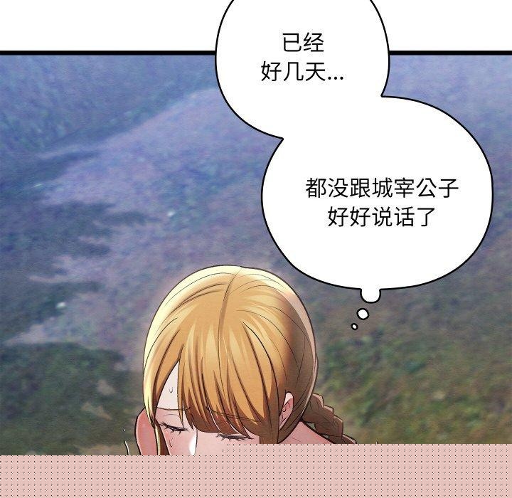 《親密寶鑒》漫画 第15話