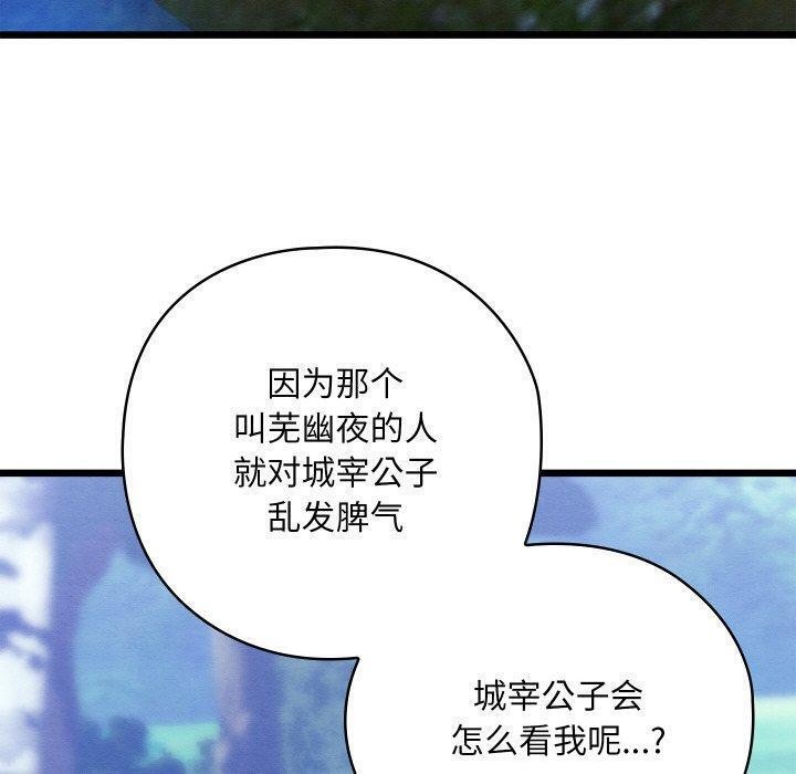 《親密寶鑒》漫画 第15話
