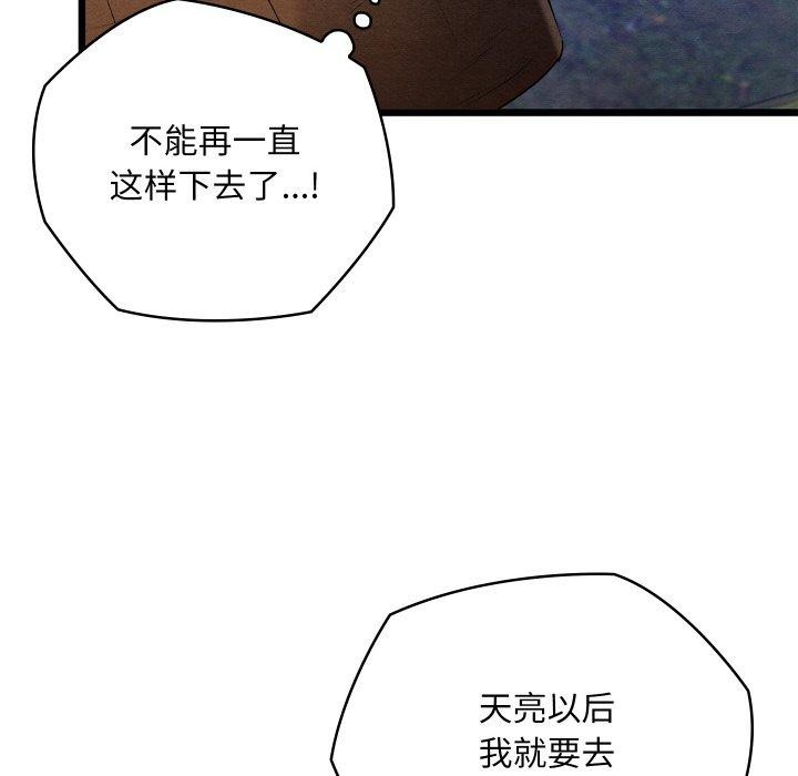 《親密寶鑒》漫画 第15話