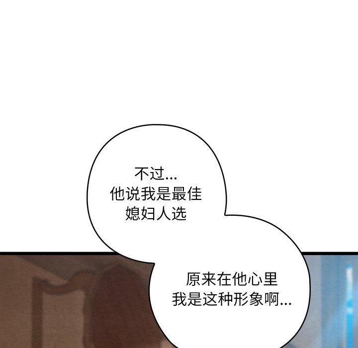 《親密寶鑒》漫画 第15話