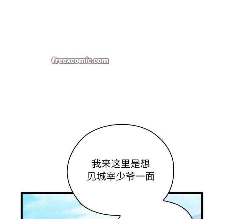 《親密寶鑒》漫画 第15話