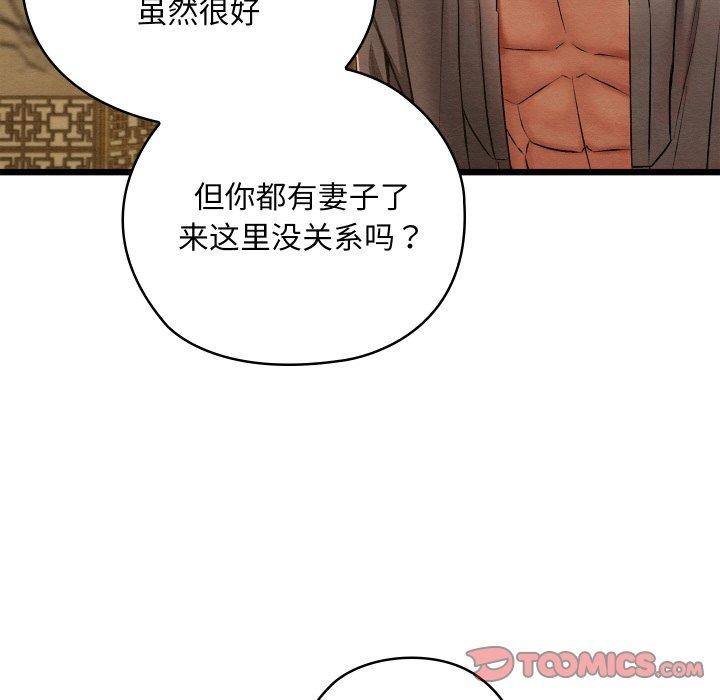 《親密寶鑒》漫画 第15話