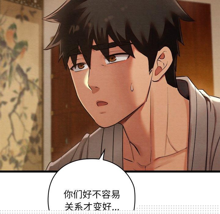 《親密寶鑒》漫画 第15話