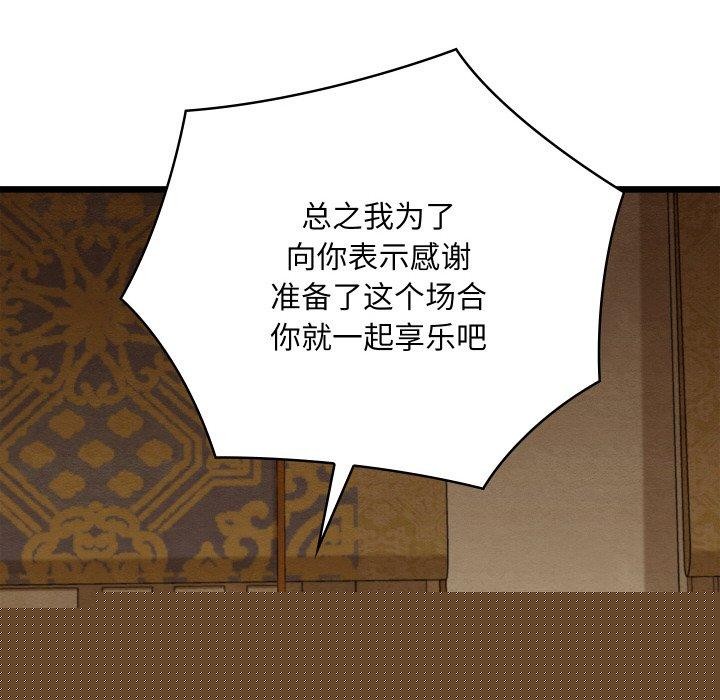 《親密寶鑒》漫画 第15話