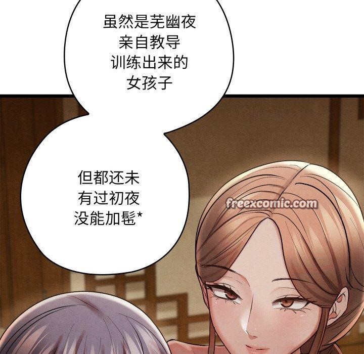 《親密寶鑒》漫画 第15話