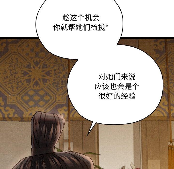 《親密寶鑒》漫画 第15話