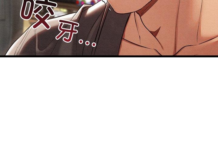 《親密寶鑒》漫画 第16話