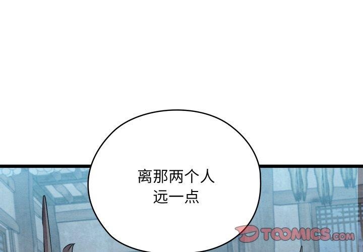 《親密寶鑒》漫画 第16話