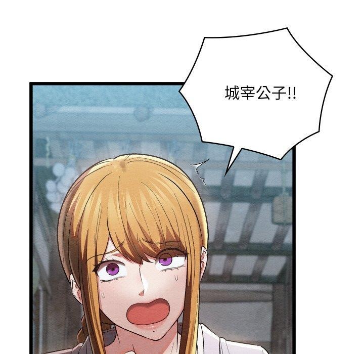《親密寶鑒》漫画 第16話