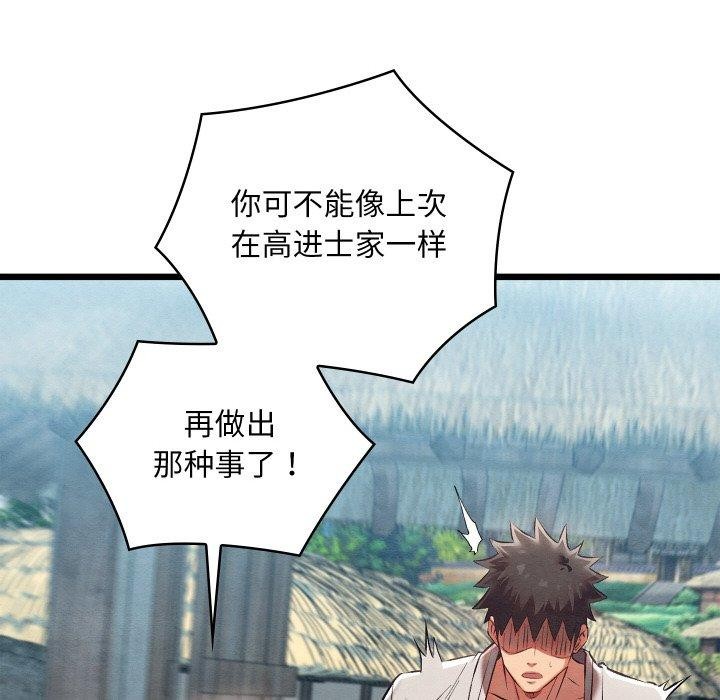 《親密寶鑒》漫画 第16話