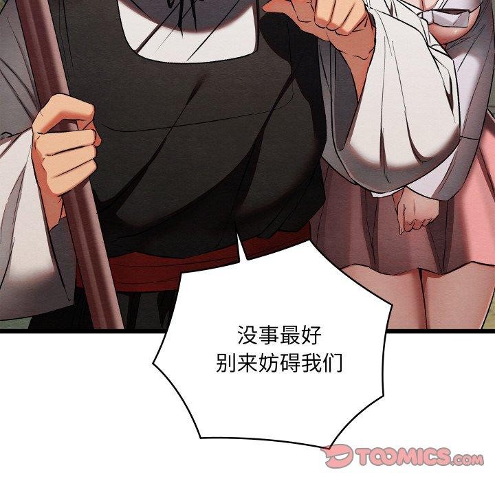 《親密寶鑒》漫画 第16話