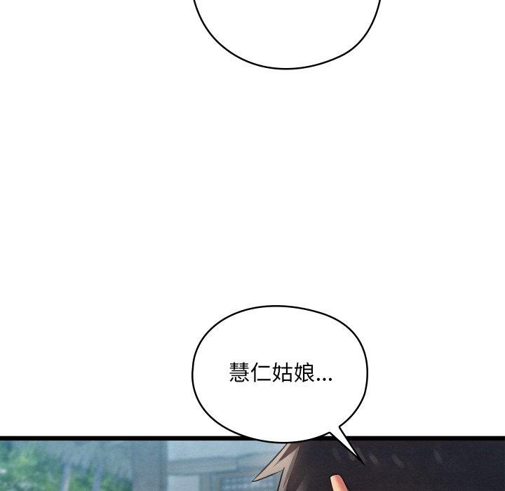 《親密寶鑒》漫画 第16話