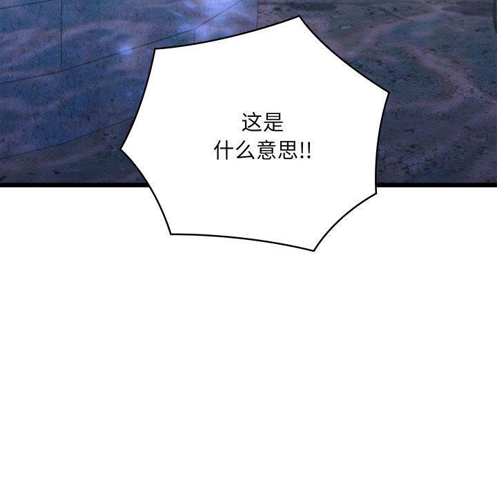 《親密寶鑒》漫画 第16話