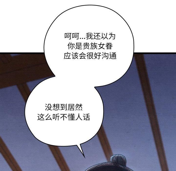 《親密寶鑒》漫画 第16話