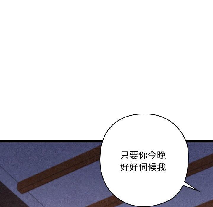 《親密寶鑒》漫画 第16話