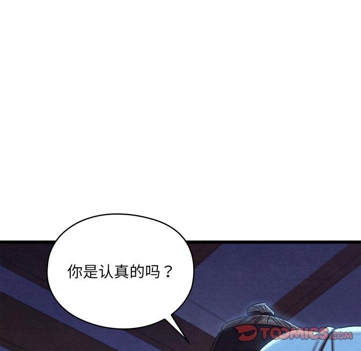 《親密寶鑒》漫画 第16話